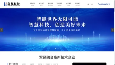 陕西华邦科技发展有限公司