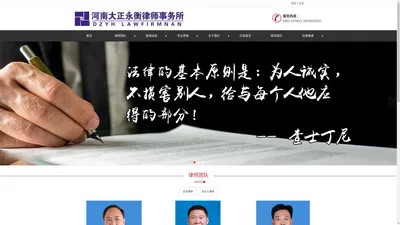 婚姻 交通事故 劳动争议 刑事|鹤壁律师事务所|鹤壁律师|法律咨询-河南大正永衡律师事务所