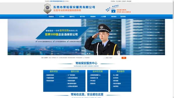 东莞保安_东莞保安公司_东莞保安服务_东莞保安服务公司_东莞市常裕保安服务有限公司