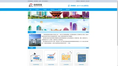 柳州网站建设_柳州网站设计_柳州做网站_快特网络