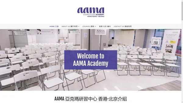 AAMA-Academy - 美髮專業學院, Aama 美學及管理專業學院