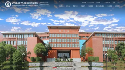 【官方】广东省华立技师学院