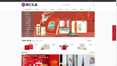 峰汇礼品/广州礼品公司/广州礼品定制