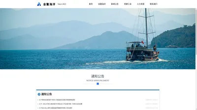 舟山金鳌海洋集团有限公司