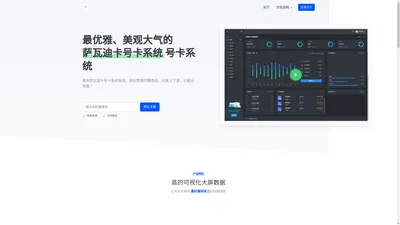 萨瓦迪卡号卡系统 | 最优雅的号卡管理系统