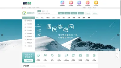 国民旅行网——记录您健康生活的点点滴滴