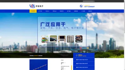 浙江省乐清市宇发电子元件厂