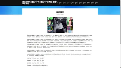 诸城招聘网_诸城人才网_诸城人才招聘网_诸城人事招聘网