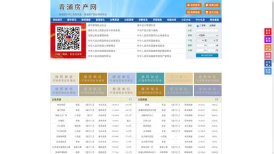 青浦房产网-青浦二手房-青浦租房
