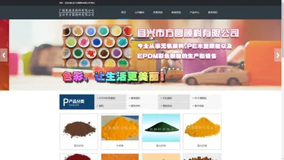 PE木塑颗粒-EPDM彩色颗粒-氧化铁红/黄-宜兴方圆颜料有限公司