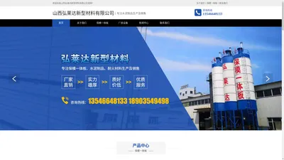 山西弘莱达新型材料有限公司