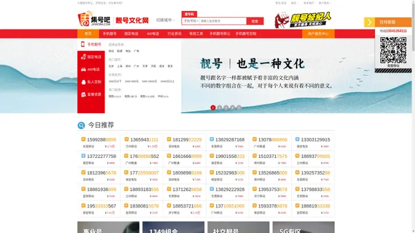 手机靓号网【集号吧】手机号码大全-固话座机号-移动号码-手机号-联通号码-手机卡-手机靓号文化-车牌号-新能源车牌网站-套餐资费介绍!集号吧
