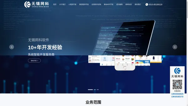 无锡小程序制作,微信商城开发,APP软件定制服务-无锡网科软件有限公司
