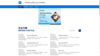 fil币钱包·(中国)-Filecoin(fil钱包)