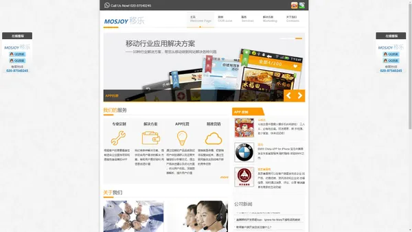 app开发|app外包|APP制作|手机应用开发|手机软件开发——广州移乐信息科技有限公司