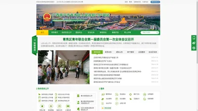 广西南宁市青秀区人民政府门户网站 - www.qingxiu.gov.cn