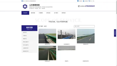 波形护栏,农村公路护栏,高速公路护栏,马路护栏,道路护栏_山东御搜网络