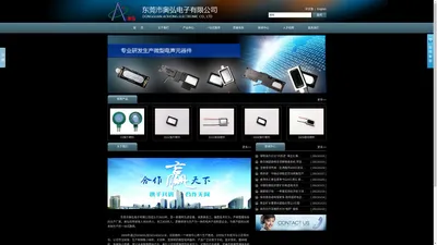 喇叭,受声器,ECM,麦克风 - 东莞市奥弘电子有限公司