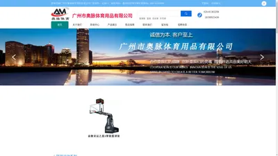 广州市奥脉体育用品有限公司-官网