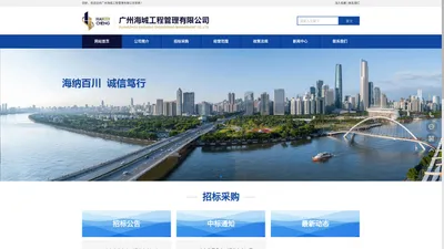 广州海城工程管理有限公司