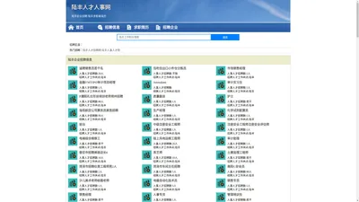 陆丰人才人事招聘网_陆丰人才招聘网_陆丰人事招聘网