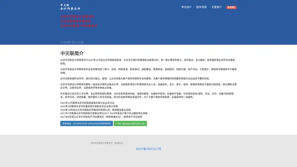 北京中天联会计师事务所-专业审计,鉴证,税务,会计服务机构
