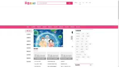 常识网 - 生活常识网,了解常识,学习常识,运用常识!