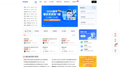 公务员、事业单位、教师、财会等考试培训-粉笔教育