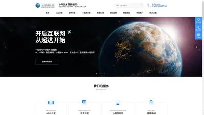 华尚科技专业十年网站建设