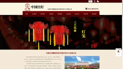 大型彩灯_工艺纸雕宫灯_红纱宫灯_旅游纪念品-石家庄市藁城区宫灯研制开发中心有限公司