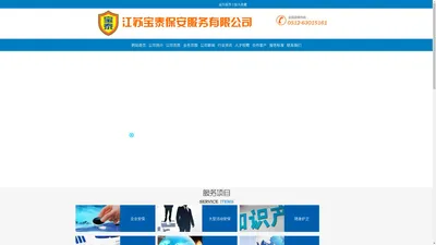 江苏宝泰保安服务有限公司_苏州保安_吴江保安_吴江保安公司_吴江保安服务