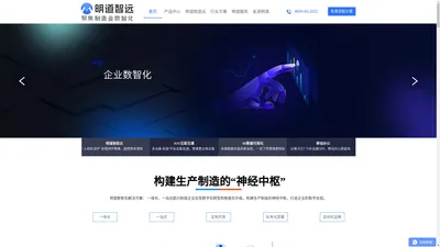 MES系统|生产管理系统|SRM系统|WMS系统|APS系统-明道智远[明道制造云]-聚焦机械装备制造业数智化转型