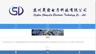 苏州晟霖电子科技有限公司