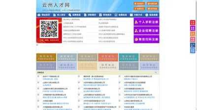 云州人才网-云州招聘网-云州人才市场