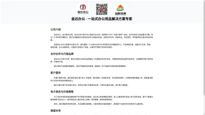 金达办公 - 一站式办公用品解决方案专家