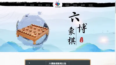 南京象棋培训-中国象棋培训班-少儿象棋培训哪家好「南京六博象棋」