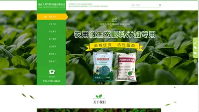 农用微生物菌种(菌剂),发酵用微生物菌种(菌剂),生物肥料_河南九邦生物科技有限公司