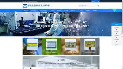 LCM|TFT|LCD|液晶模块|液晶屏|深圳市烨新达实业有限公司