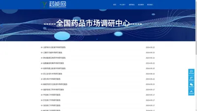 中国药品市场调研网-药品调研、医生问卷