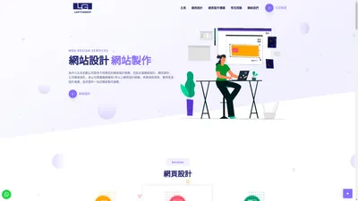 網頁設計 | LoftyGroup 香港網頁製作公司，為您提供一站式網頁設計及網頁製作服務