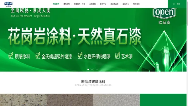 福建欧品建筑材料科技有限公司--欧品漆|福建欧品建筑材料|欧品建筑材料科技有限公司