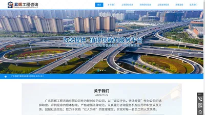 广东昇辉工程咨询有限公司,www.gdshgczx.com