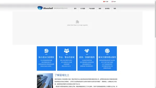 深圳市蓝域化工科技有限公司【官网】