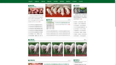 猪之家-生猪/仔猪价格-猪肉价格行情-养猪新闻资讯-饲养饲料繁育技术分析