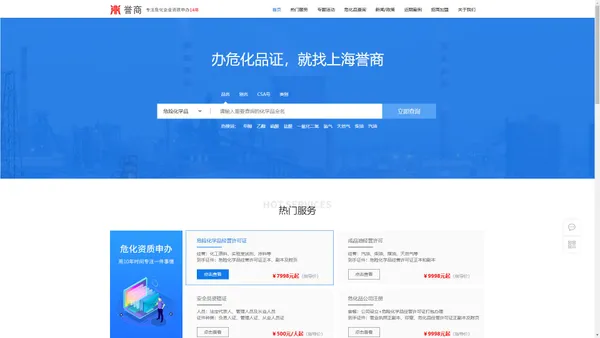 危险化学品经营许可证办理_危化品公司注册_我要危化证网