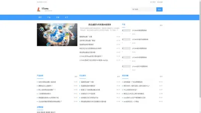 17cms网站内容管理系统 - 网站内容管理、企业网站建设系统、微信公众号和小程序管理系统