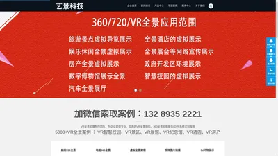 720全景拍摄-VR全景制作-360全景-陕西西安艺景全景拍摄公司