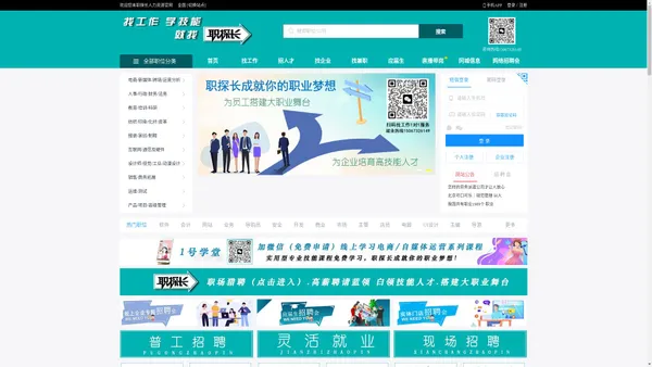 职探长打造人才服务新生态