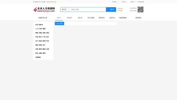 北京人力资源网_【官网】|北京人才网|北京人才招聘网|北京招聘网
