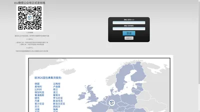 Eupackage 易优包裹 欧盟26国到亚洲寄送包裹转运平台 从德国 奥地利 比利时 保加利亚 塞浦路斯 捷克 丹麦 爱沙尼亚 芬兰 法国 希腊 匈牙利 爱尔兰 意大利 拉脱维亚 立陶宛 卢森堡 荷兰 波兰 葡萄牙 罗马尼亚 斯洛伐克 斯洛文尼亚 西班牙 瑞典 英国 发包裹到 发包裹回 发往 寄包裹到 寄包裹回 信件 身份证 护照 合同 托盘 空运 中国 香港 澳门 台湾 日本 韩国 越南 泰国 印度 菲律宾 马来西亚 新加坡 斯里兰卡 巴基斯坦 印度尼西亚 哈萨克斯坦 美国 加拿大 新西兰 澳大利亚 提供个人快件 包裹 特快 Express 电商快件 德国邮政 DHL 荷兰邮政 PostNL 比利时邮政 Bpost FedEx 空运全渠道物流及仓储方案 - 登录